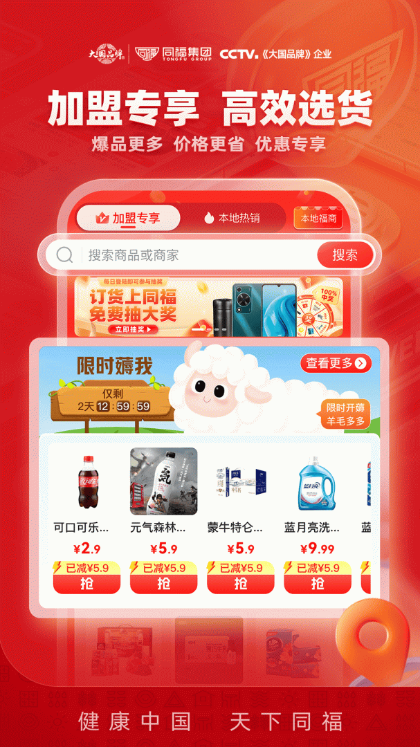 同福云商