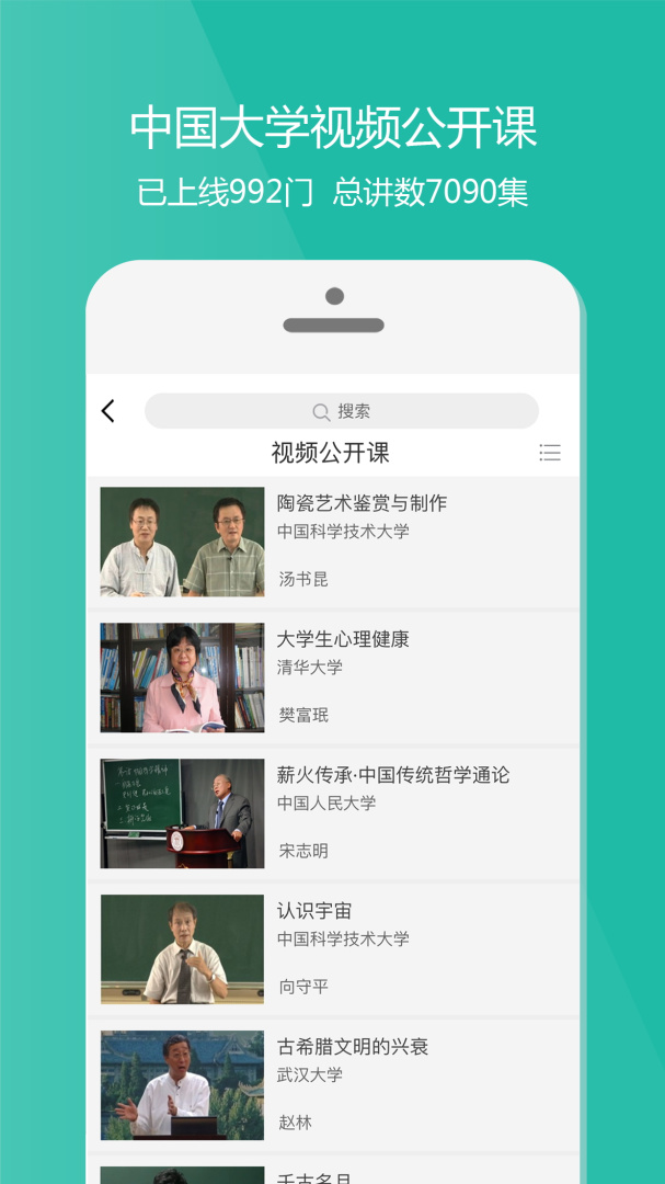 爱课程官方版app