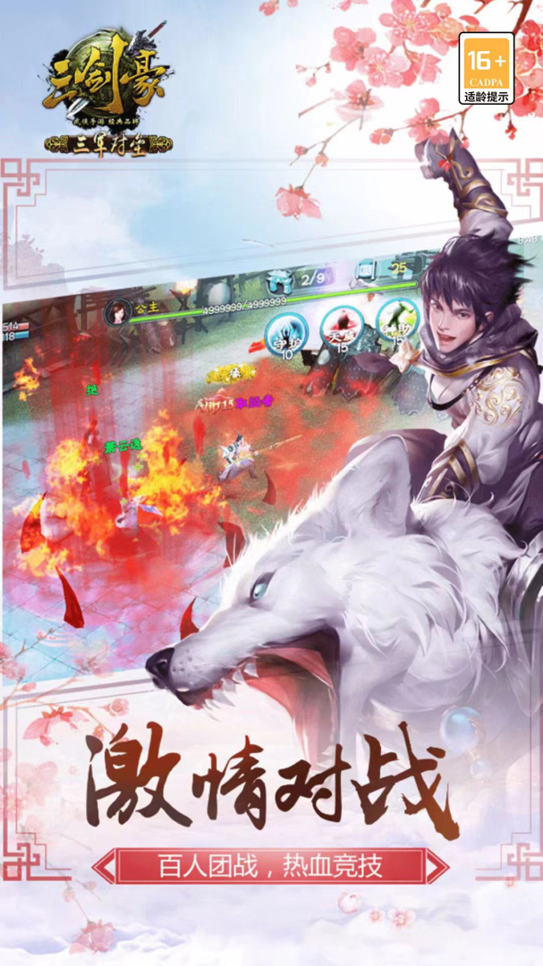 三剑豪华为版