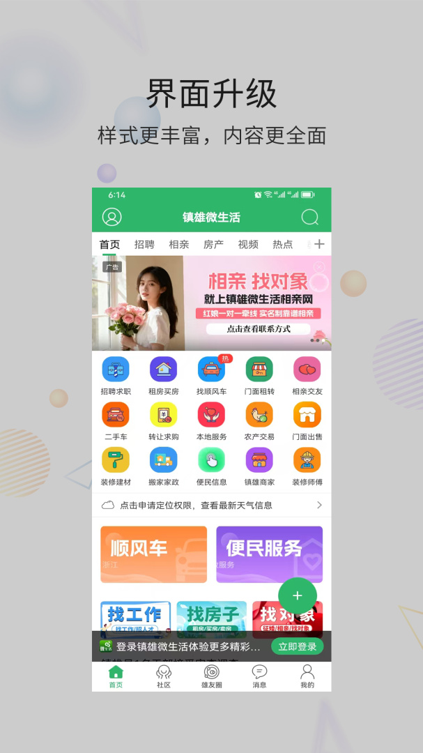 镇雄微生活app最新版