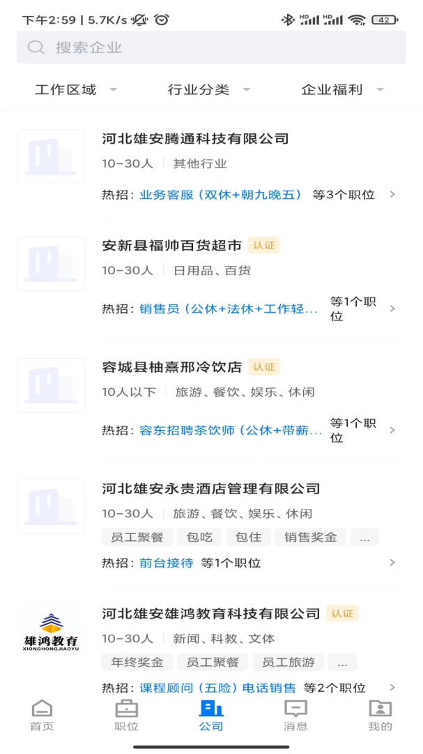 雄安直聘app