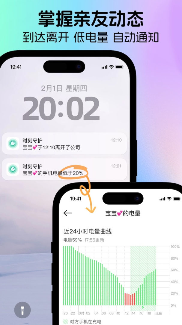 时刻守护app官方版