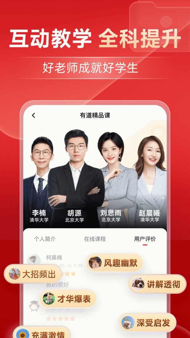 有道精品课