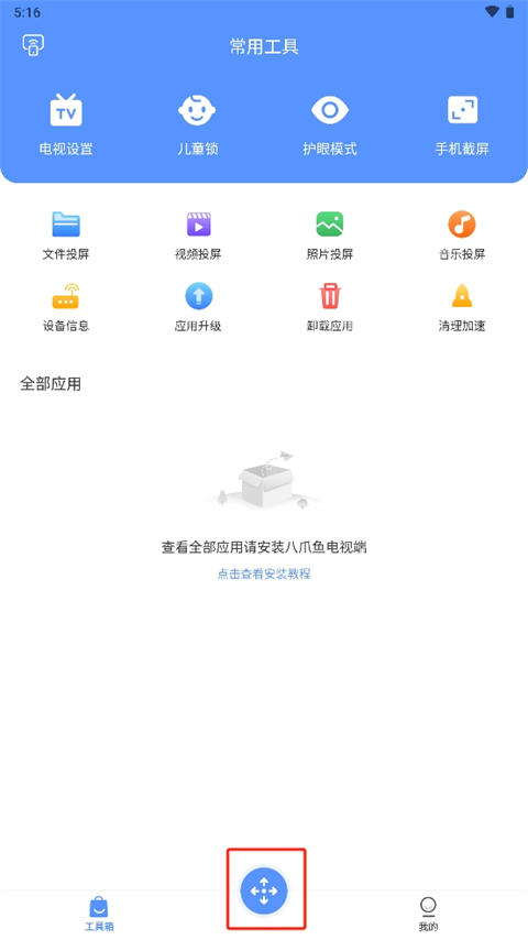 八爪鱼遥控器app