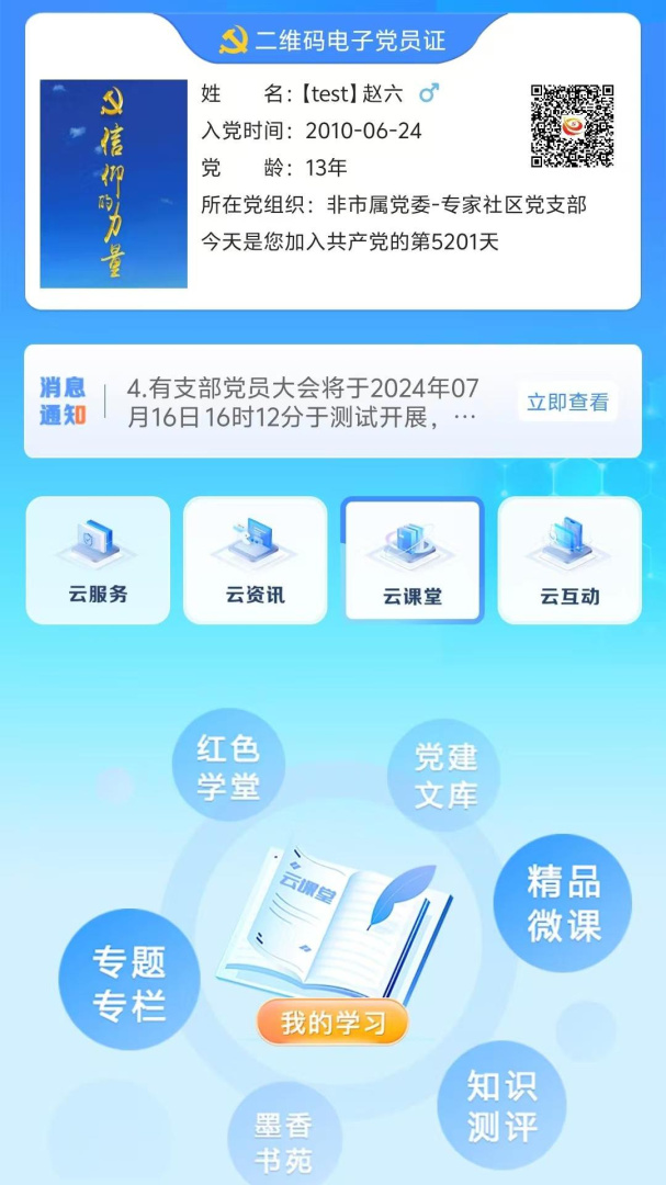 信仰的力量app