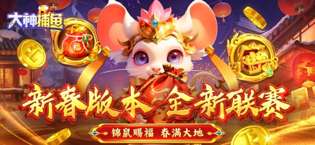 大神捕鱼官方正版