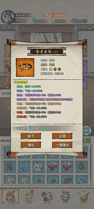 诡道修真记手游