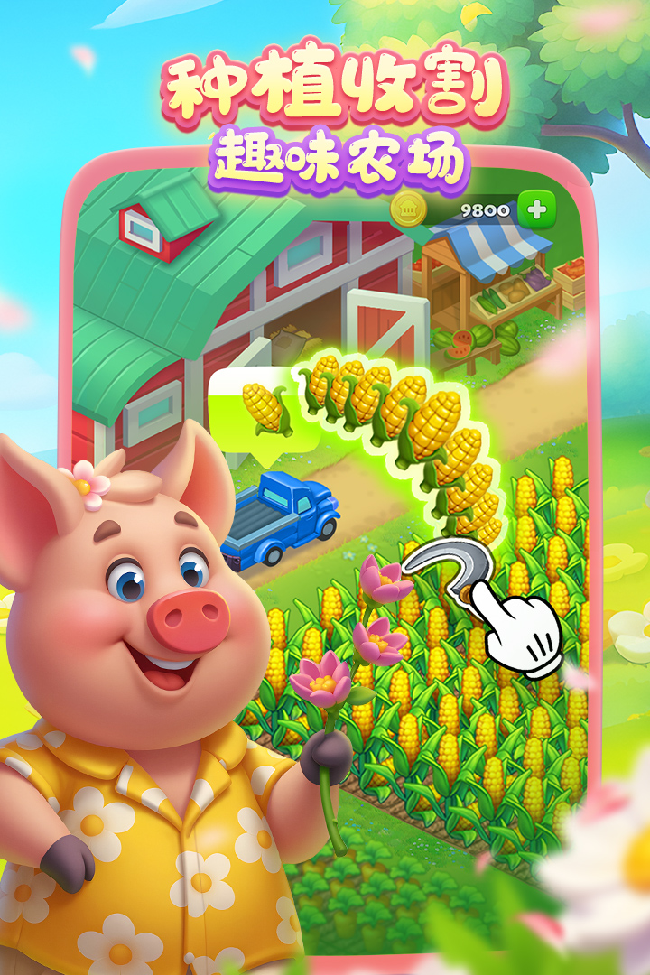 梦想城镇华为版