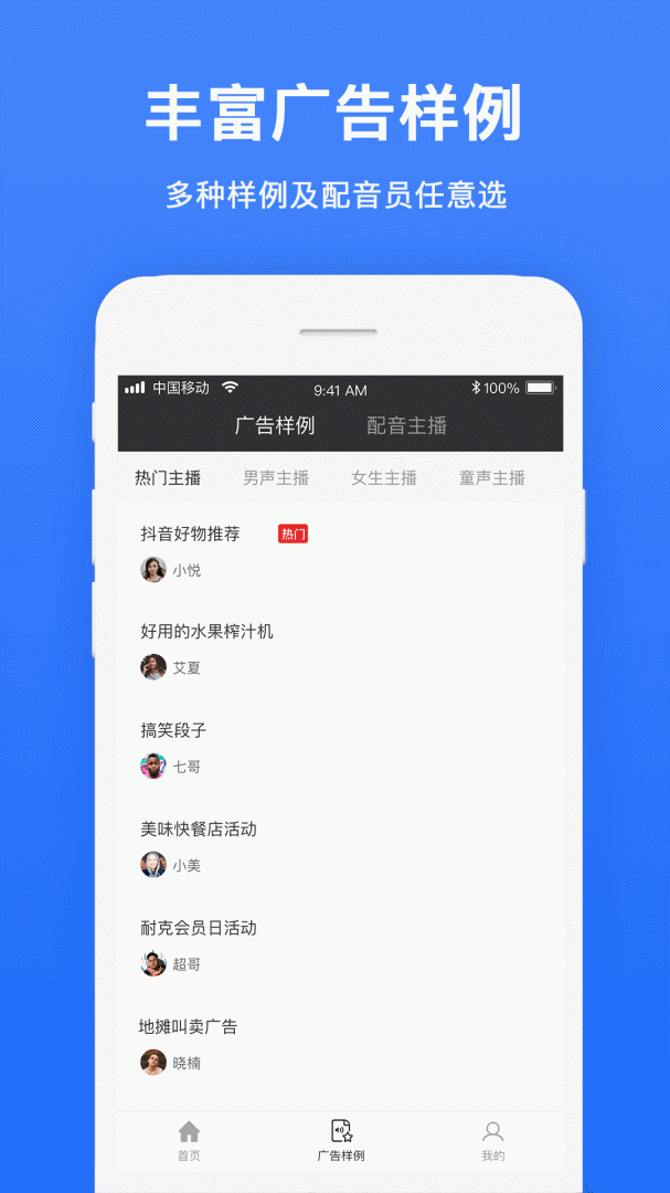 视频配音官方版