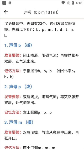 小学生学拼音app