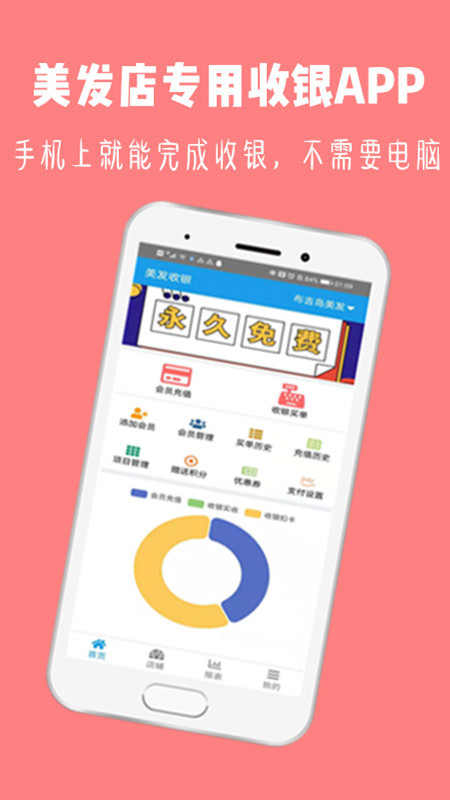 美发收银app4.0.2安卓版