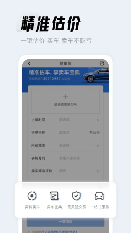 人人车二手车官方正版