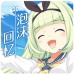 泡沫回忆测试版