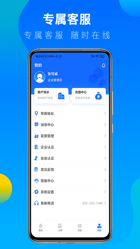 冷运宝货主版最新版