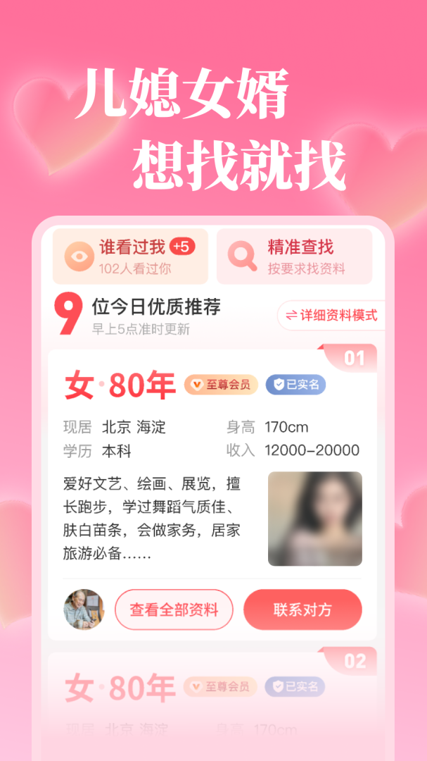 成家相亲app