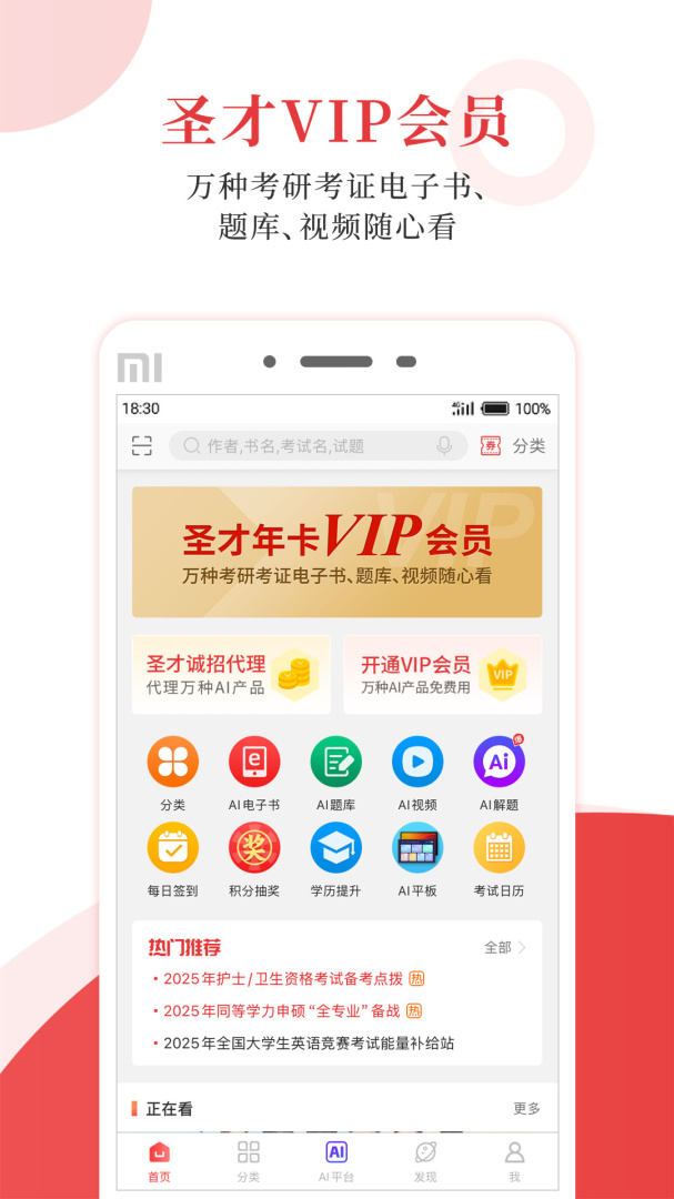 圣才电子书app