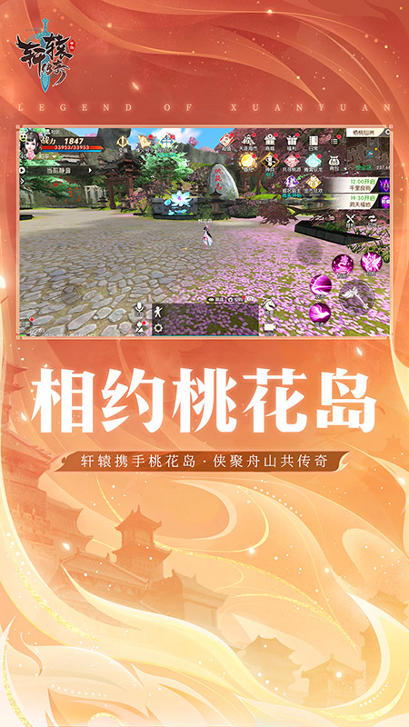 轩辕传奇