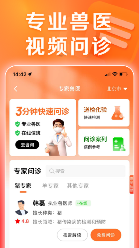 猪博士最新app正版