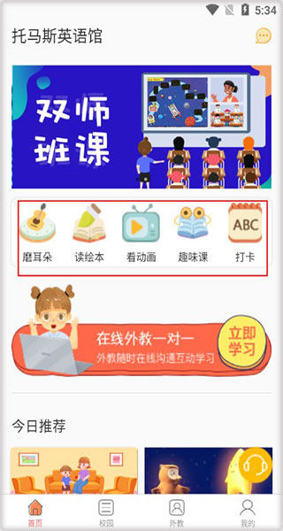 托马斯英语馆app官方版