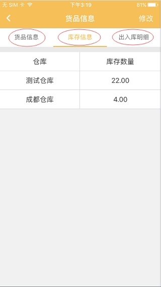 冠唐云仓库管理5