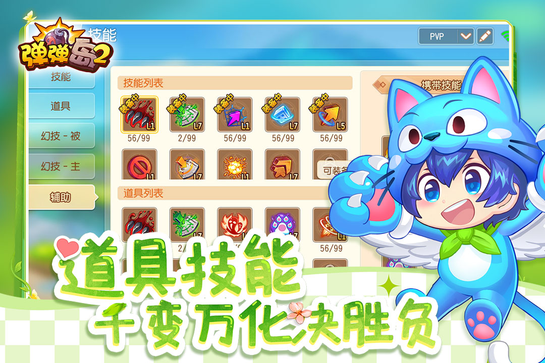 弹弹岛2 360版