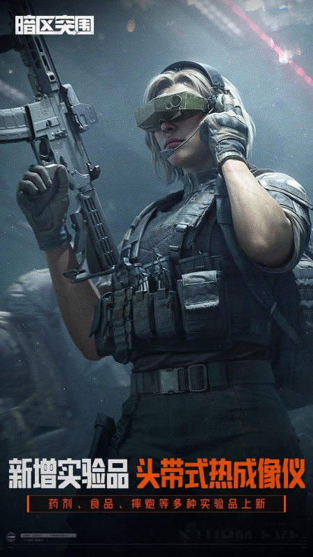 暗区突围先锋服