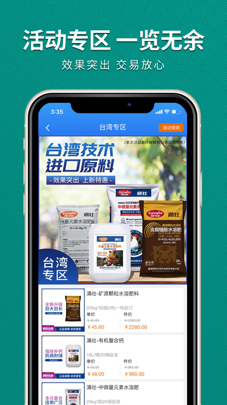 抢农资网app