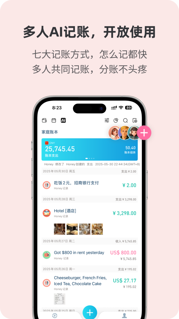 百事AA记账官方软件app3.12.47安卓版