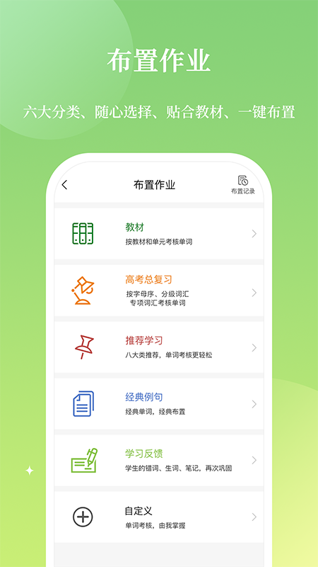 维词教师版