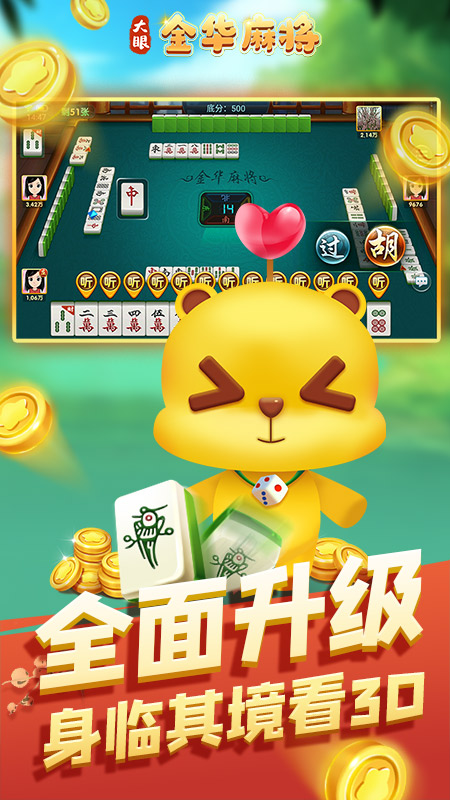 大眼金华麻将