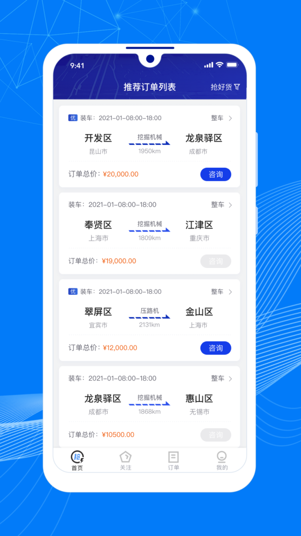 顺风大运车主端app