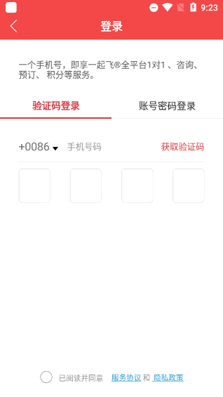 一起飞app