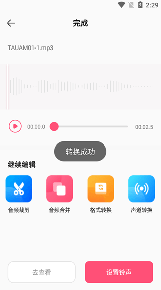 音频编辑转换器app