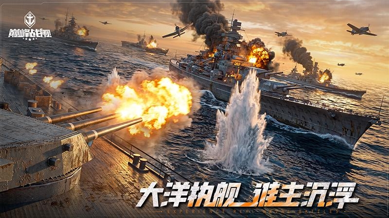 巅峰战舰腾讯版