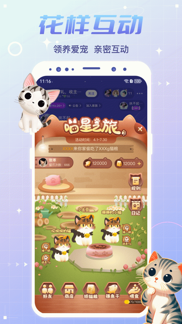 虚拟恋人(语音交友)