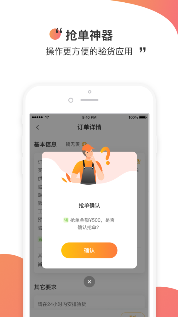 测库验货通app最新版