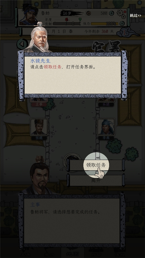 三国人生模拟手游官方版