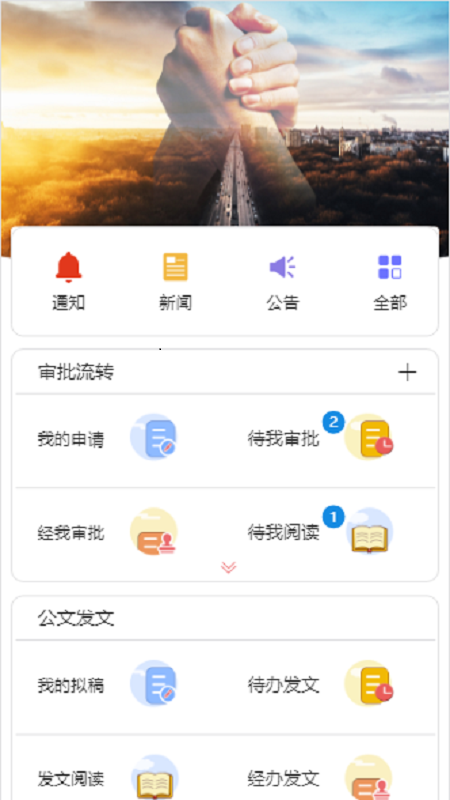 小天办公
