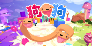 狗狗
