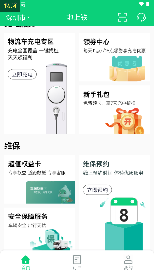 地上铁官方版app