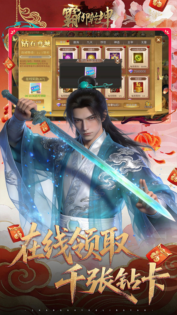 霸御乾坤折扣版