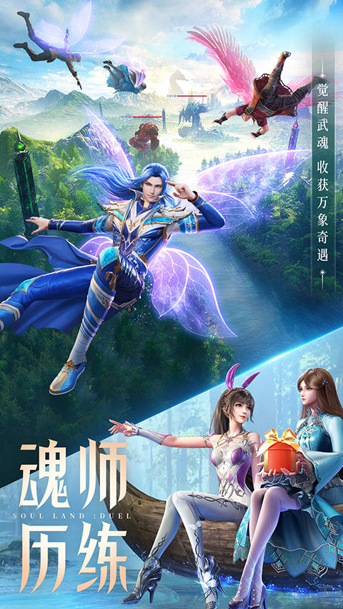 斗罗大陆：魂师对决oppo版