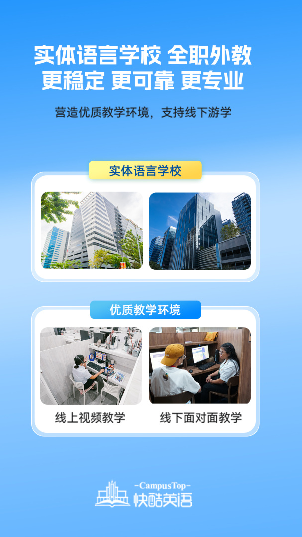 快酷英语最新版