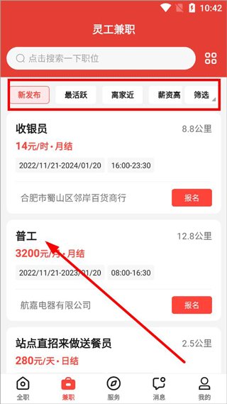社区快聘官方版app