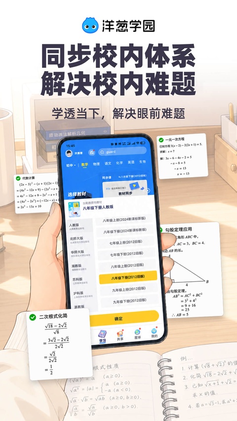 洋葱数学app最新版