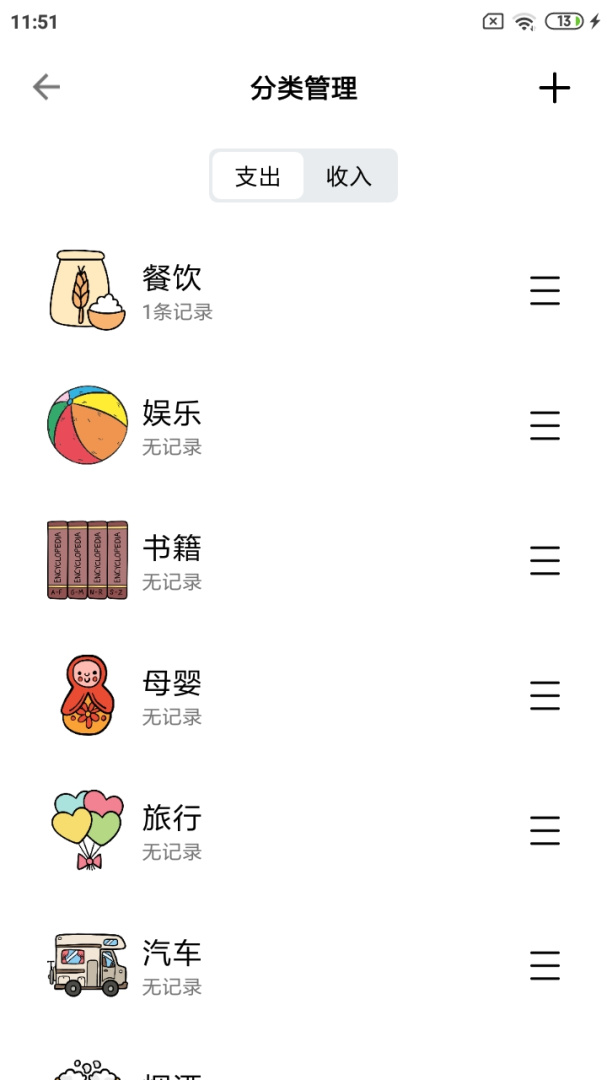 青子记账最新版app