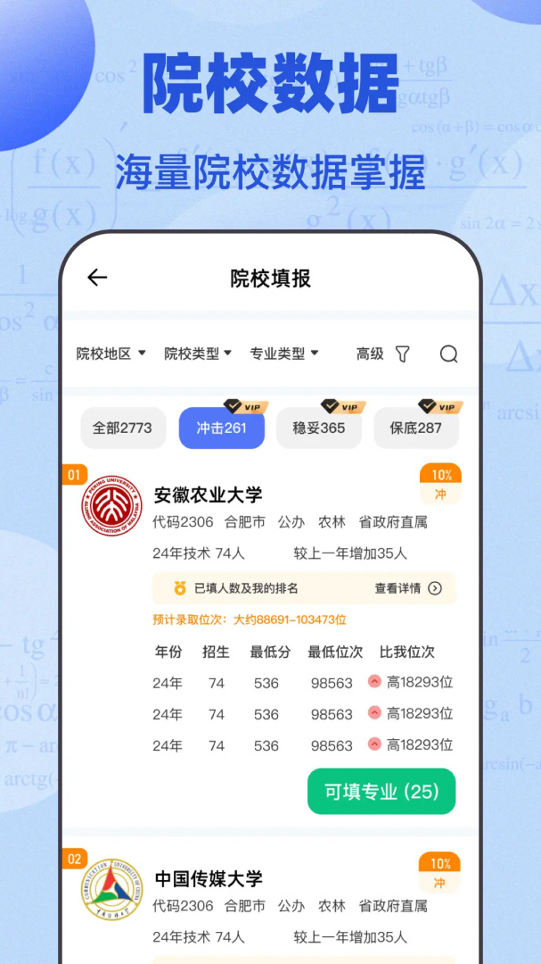 掌上高考