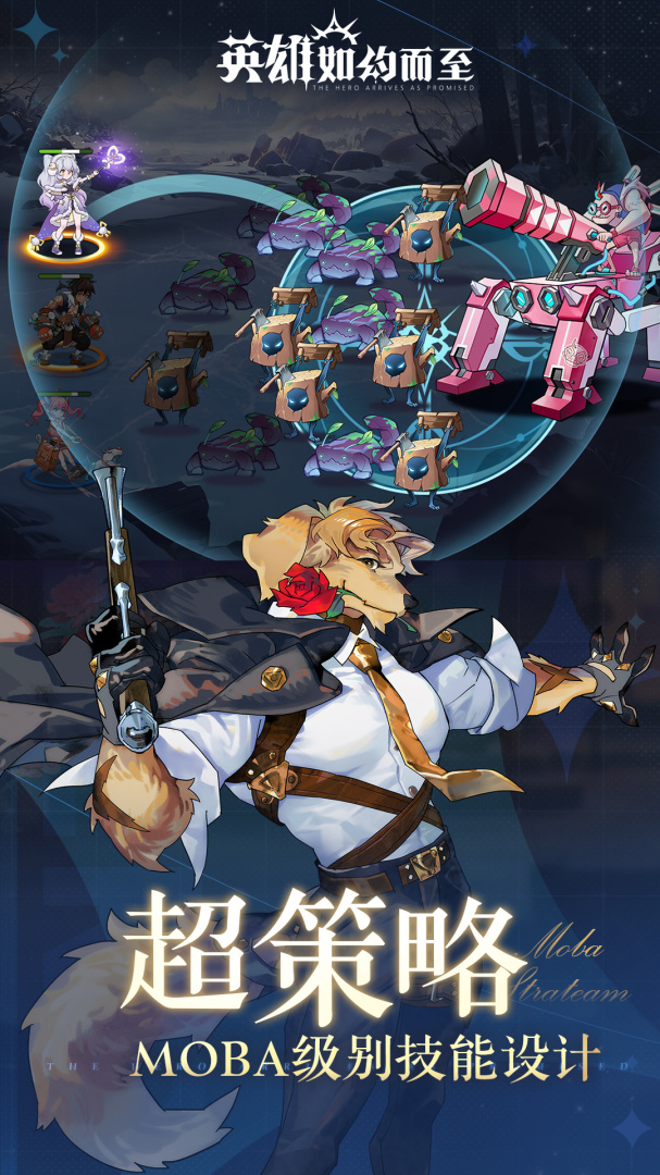 英雄如约而至九游版