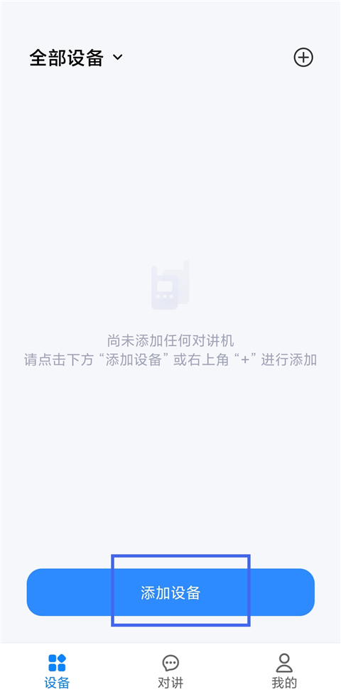 小米对讲机app