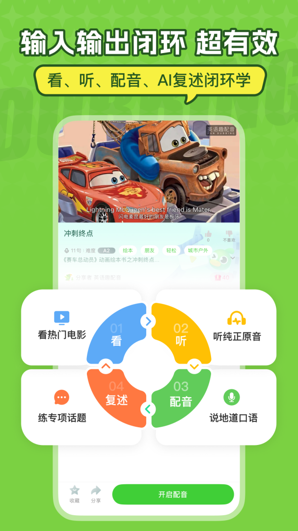 英语趣配音